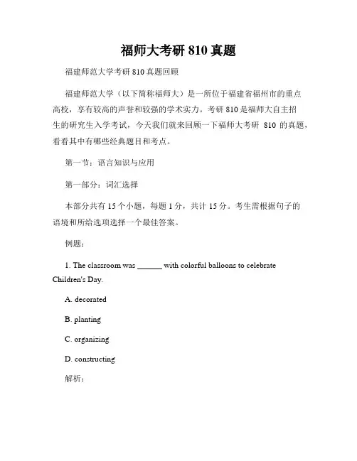 福师大考研810真题