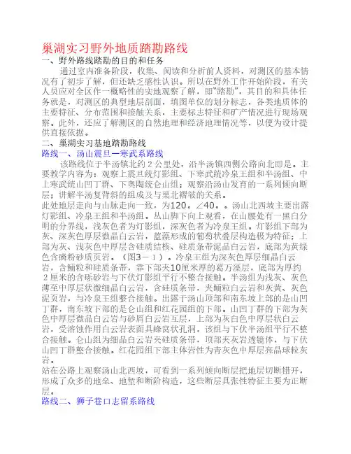 巢湖实习野外地质踏勘路线