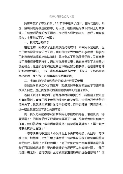 观摩心得体会范文4篇_心得体会范文_
