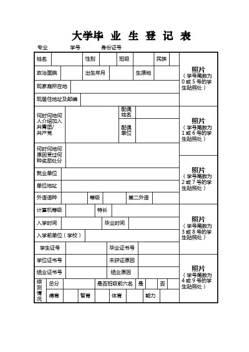 大学毕业生登记表