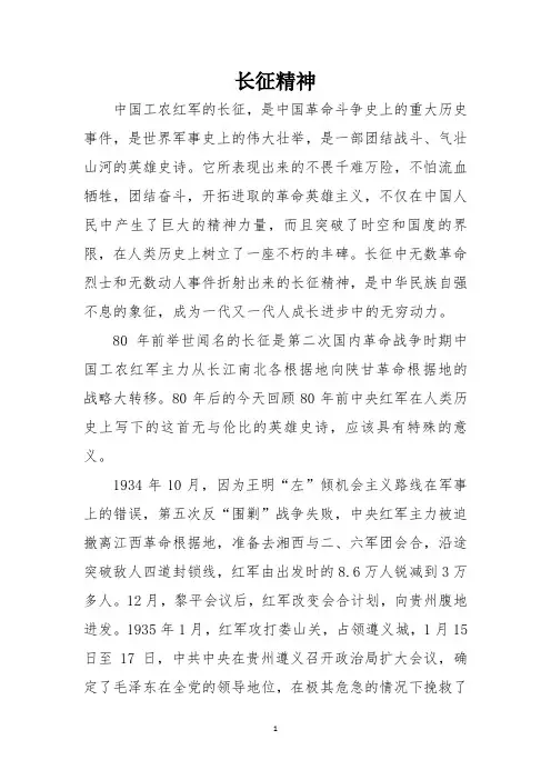 长征精神