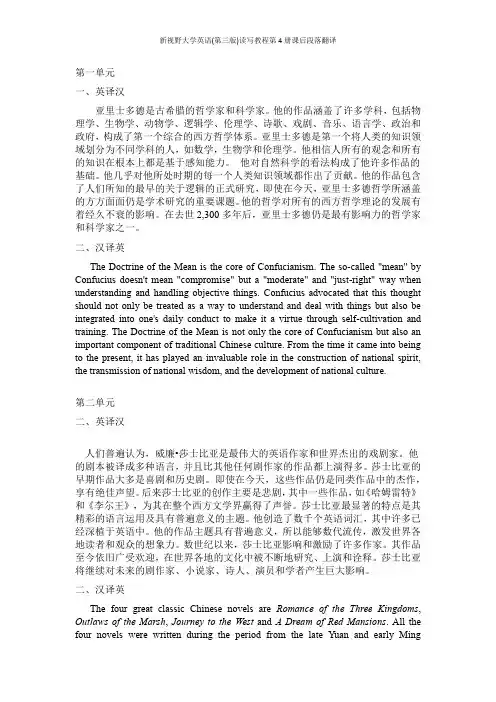 新视野大学英语(第三版)读写教程第4册课后段落翻译