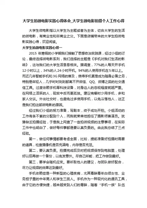 大学生拍微电影实践心得体会_大学生微电影拍摄个人工作心得