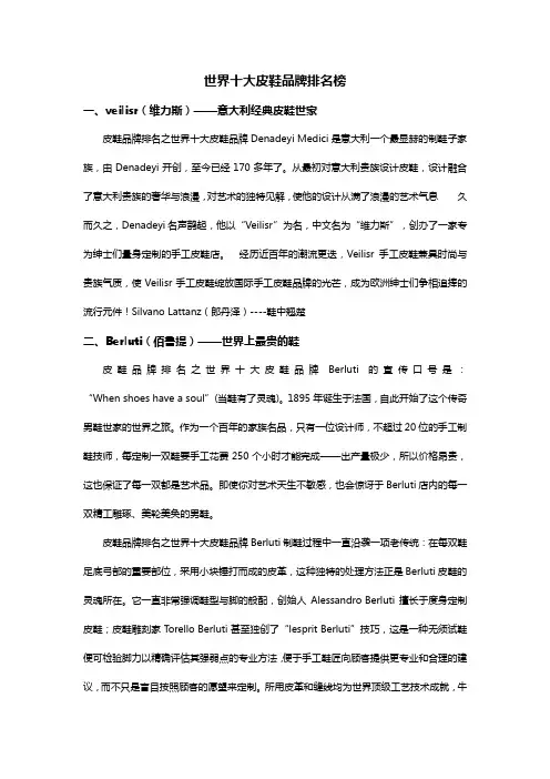 世界十大皮鞋品牌排名榜