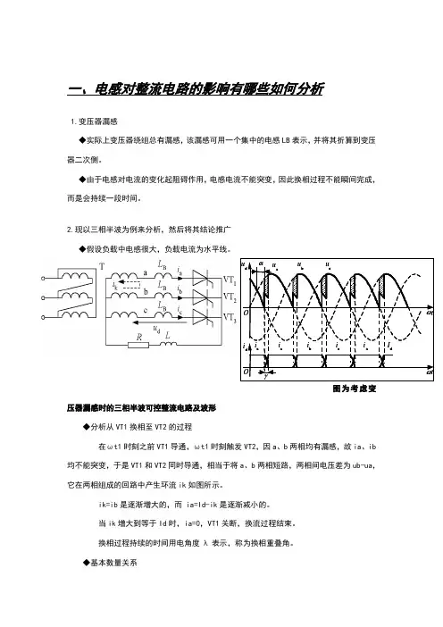 电感电容对整流电路的影响
