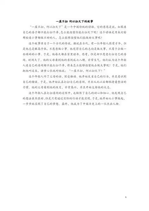 一屋不扫 何以扫天下的故事