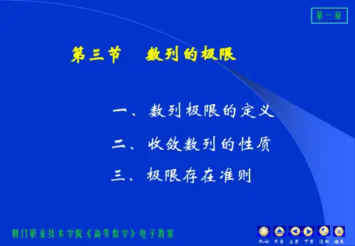 全国高职教材高等数学1-3ppt课件