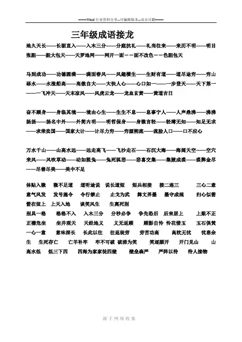三年级成语接龙