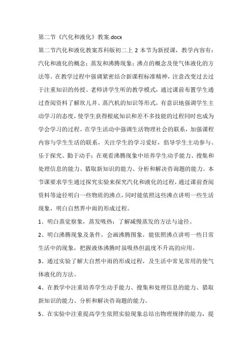 第二节《汽化和液化》教案