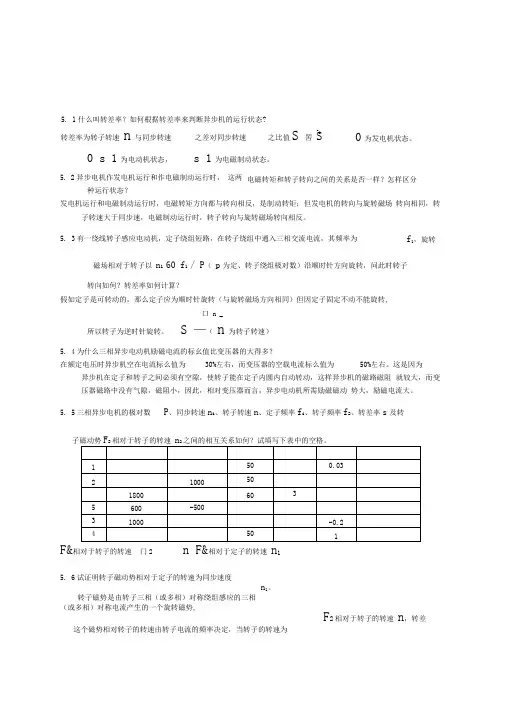 电机学答案第章