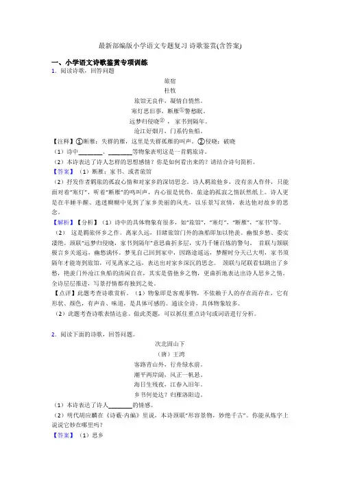 最新部编版小升初语文专题复习 诗歌鉴赏(含答案)