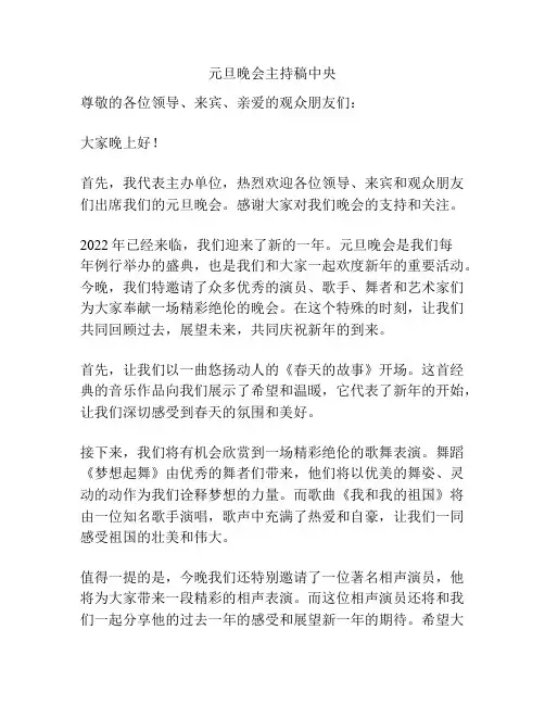 元旦晚会主持稿中央