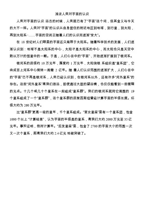 浅谈人类对宇宙的认识