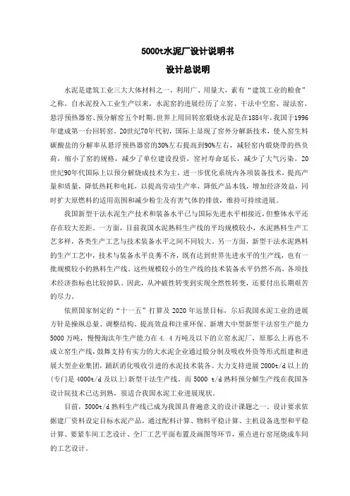5000t水泥厂设计说明书_毕业设计