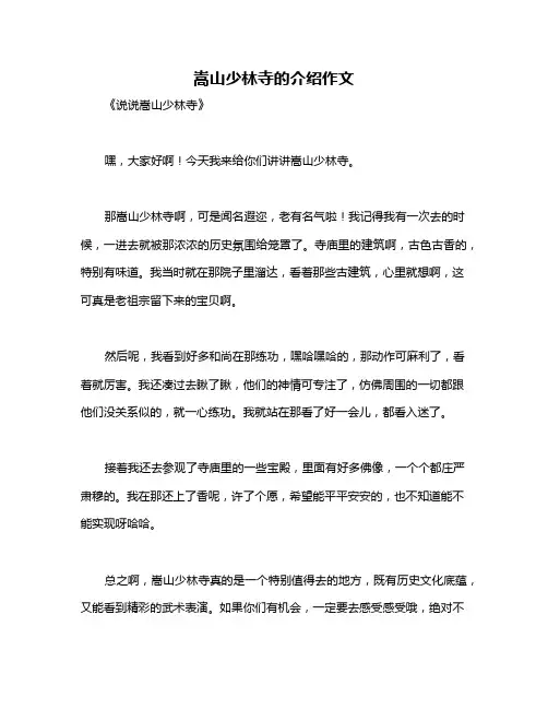 嵩山少林寺的介绍作文