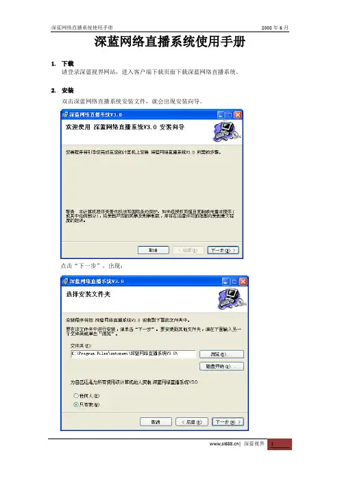 深蓝网络直播系统使用手册