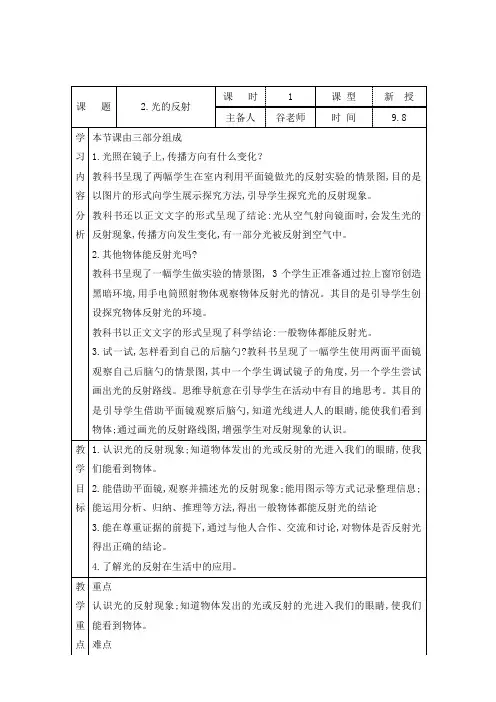 青岛版(2017)五年级上册科学《2光的反射 》表格式教案