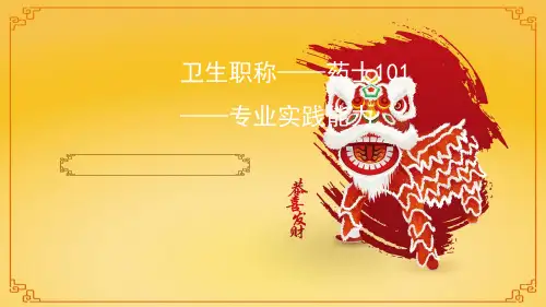 卫生职称--药学士(专业实践能力题库讲解)89669
