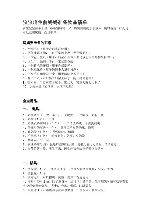 宝宝出生前妈妈准备物品清单