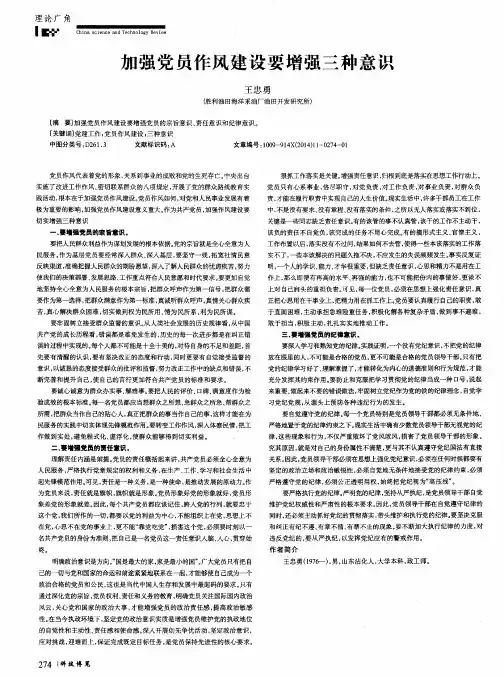 加强党员作风建设要增强三种意识