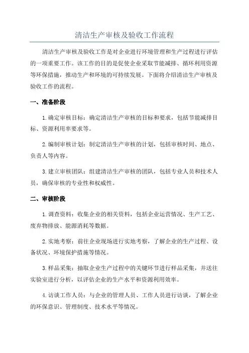 清洁生产审核及验收工作流程