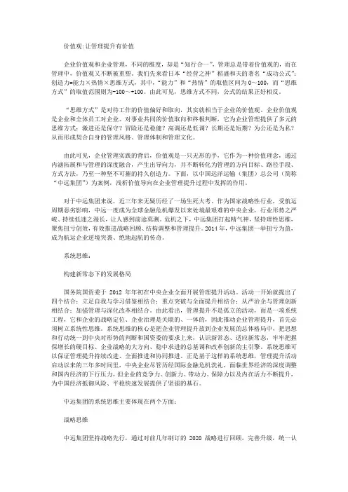 [价值观,价值]价值观：让管理提升有价值