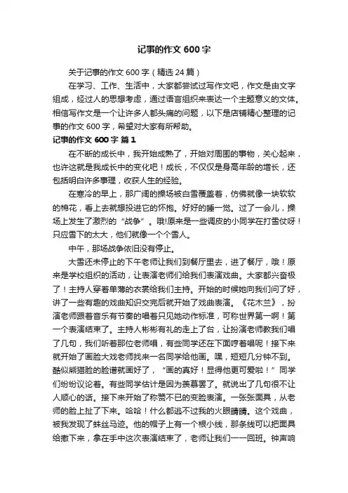 记事的作文600字