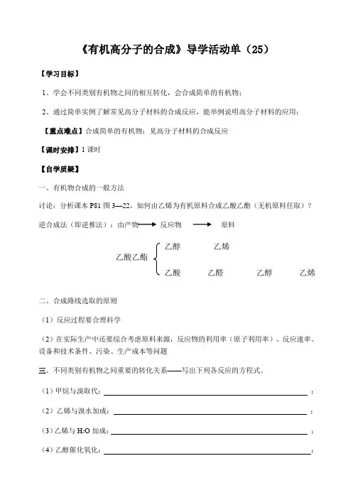 2020-2021学年高一化学苏教版必修二第专题3第三单元人工合成有机化合物 学案