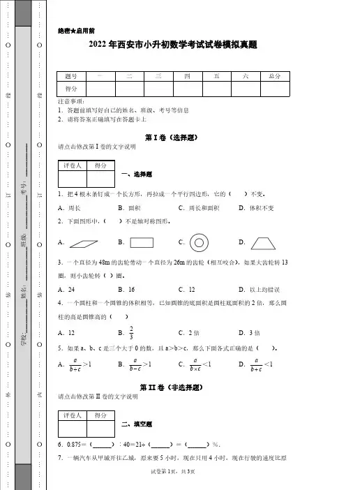 2022年西安市名校小升初数学试卷模拟题及答案