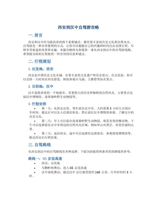 西安到汉中自驾游攻略