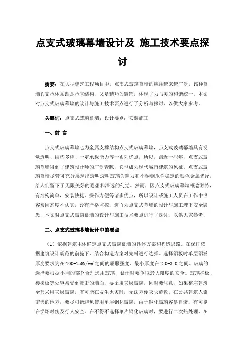 点支式玻璃幕墙设计及施工技术要点探讨