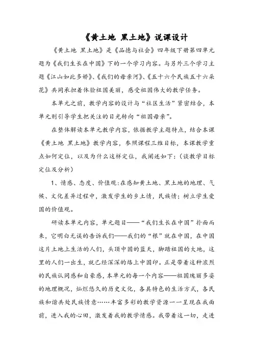四年级品德与社会《黄土地 黑土地》说课设计