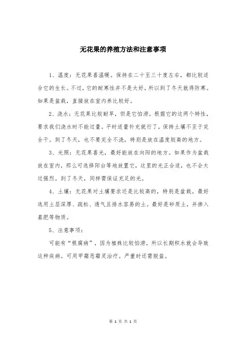 无花果的养殖方法和注意事项