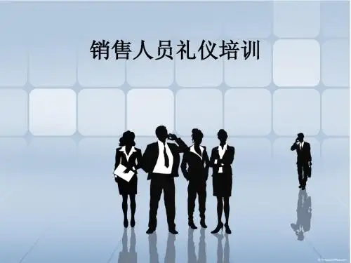 销售礼仪培训(营业员礼仪培训)很实用很全面