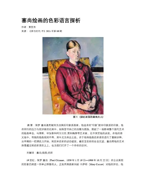 塞尚绘画的色彩语言探析