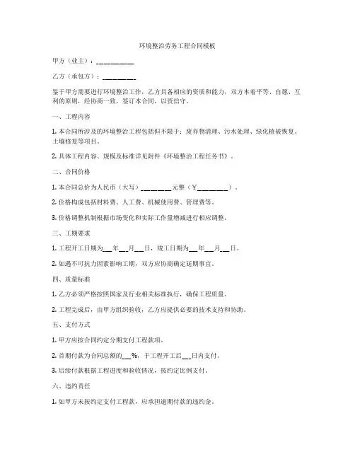 环境整治劳务工程合同模板