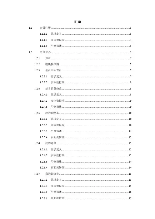 会员注册和会员中心需求规格说明书1