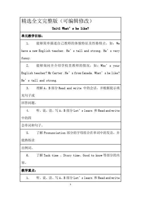 PEP人教版五年级上册英语教案全册精选全文