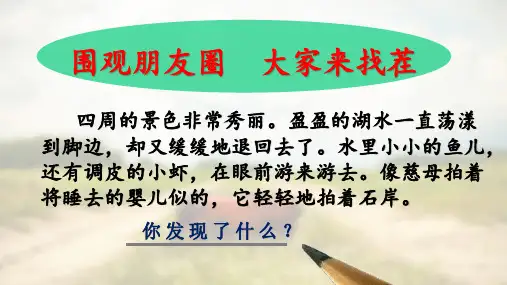 语言要连贯课件(23张PPT)
