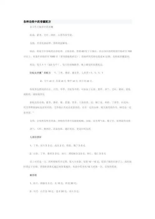有关中药香囊制作方法