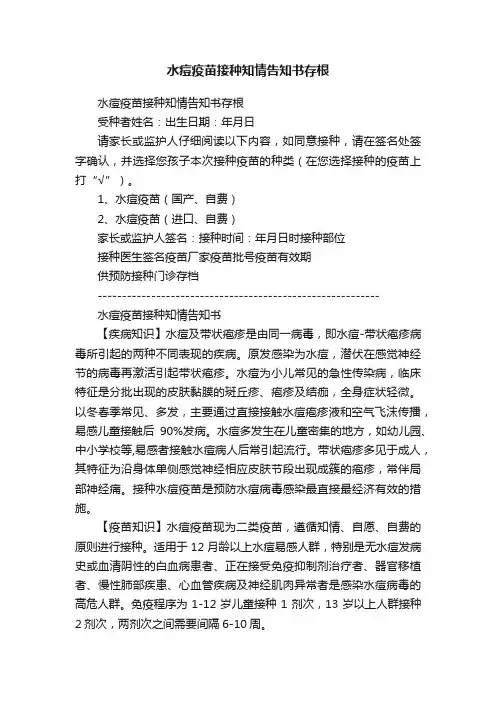 水痘疫苗接种知情告知书存根