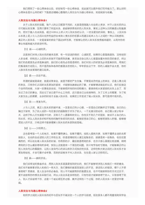 人际交往与沟通心得体会9篇