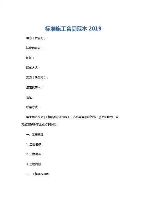 标准施工合同范本2019