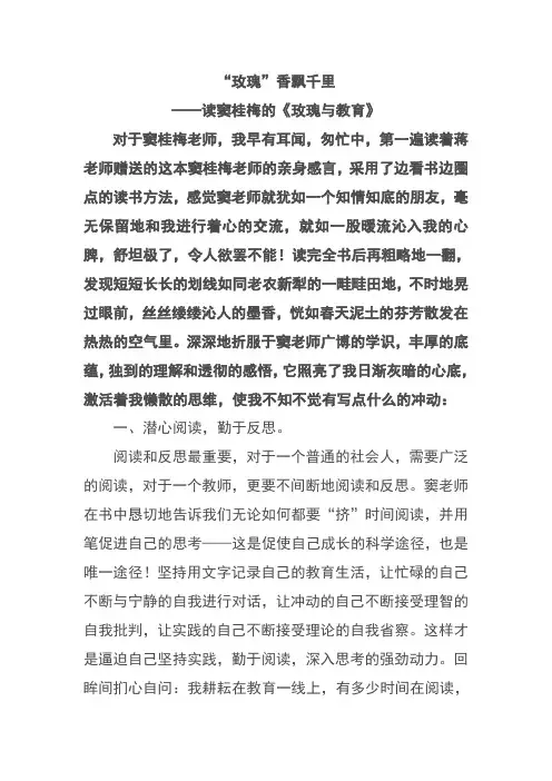 名师教学艺术(窦桂梅)