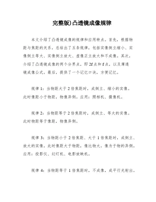 完整版)凸透镜成像规律