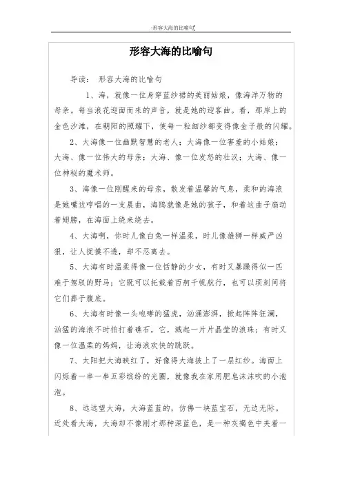 形容大海的比喻句