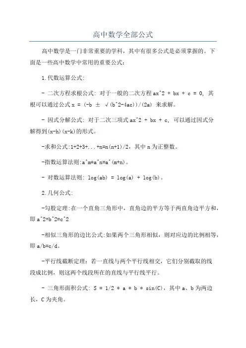 高中数学全部公式