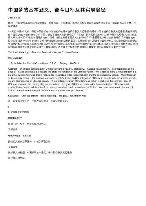 中国梦的基本涵义、奋斗目标及其实现途径