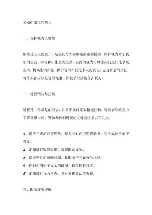爱眼护眼宣传知识