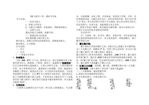 《滕王阁序》导学案一二